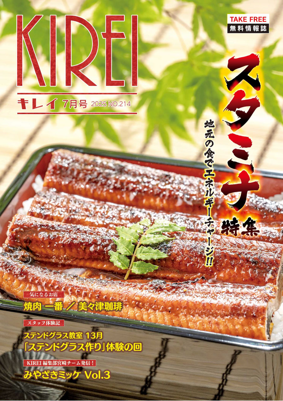 KIREI7月号_表紙