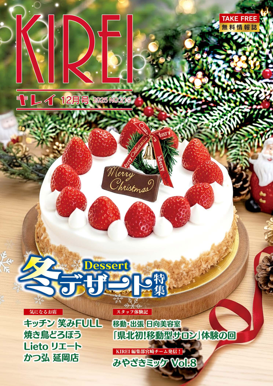 KIREI12月号_表紙