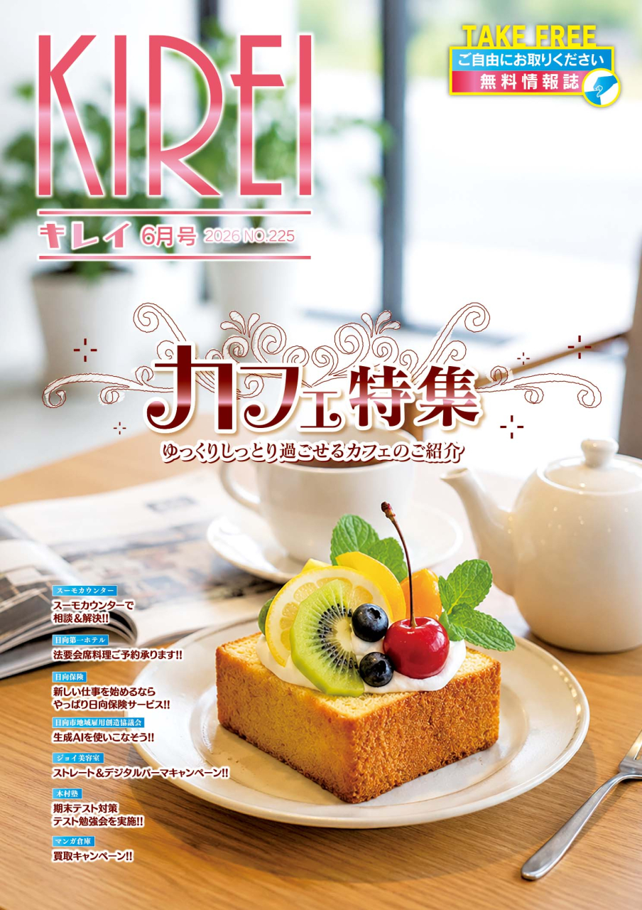 KIREI6月号_Vol225完成版_ページ_01