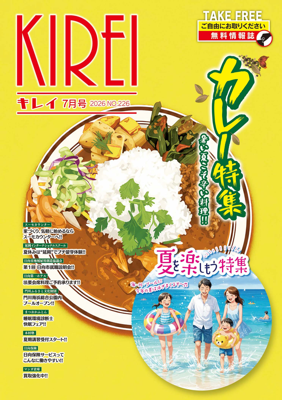 KIREI7月号_Vol226完成版_ページ_01