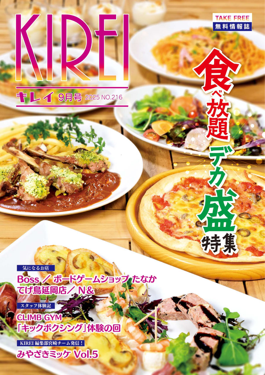 KIREI9月号_表紙