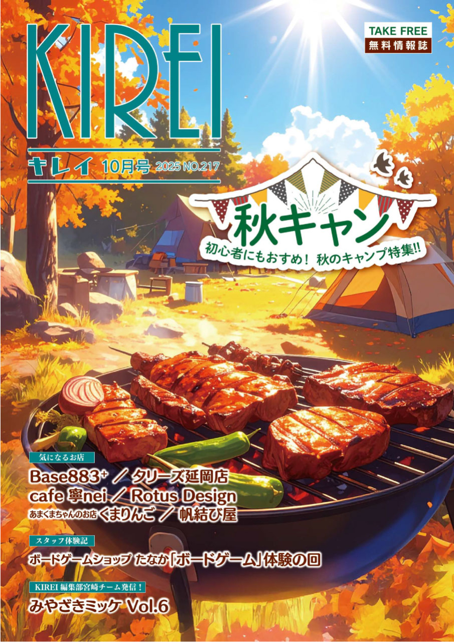 KIREI10月号_表紙