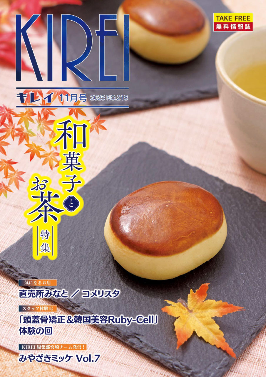 KIREI-11月号_表紙