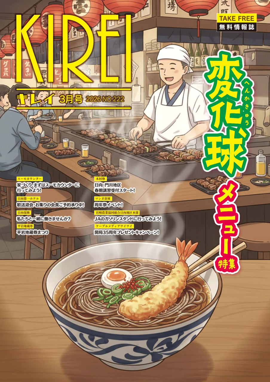 KIREI3月号_Vol222完成版_ページ_01