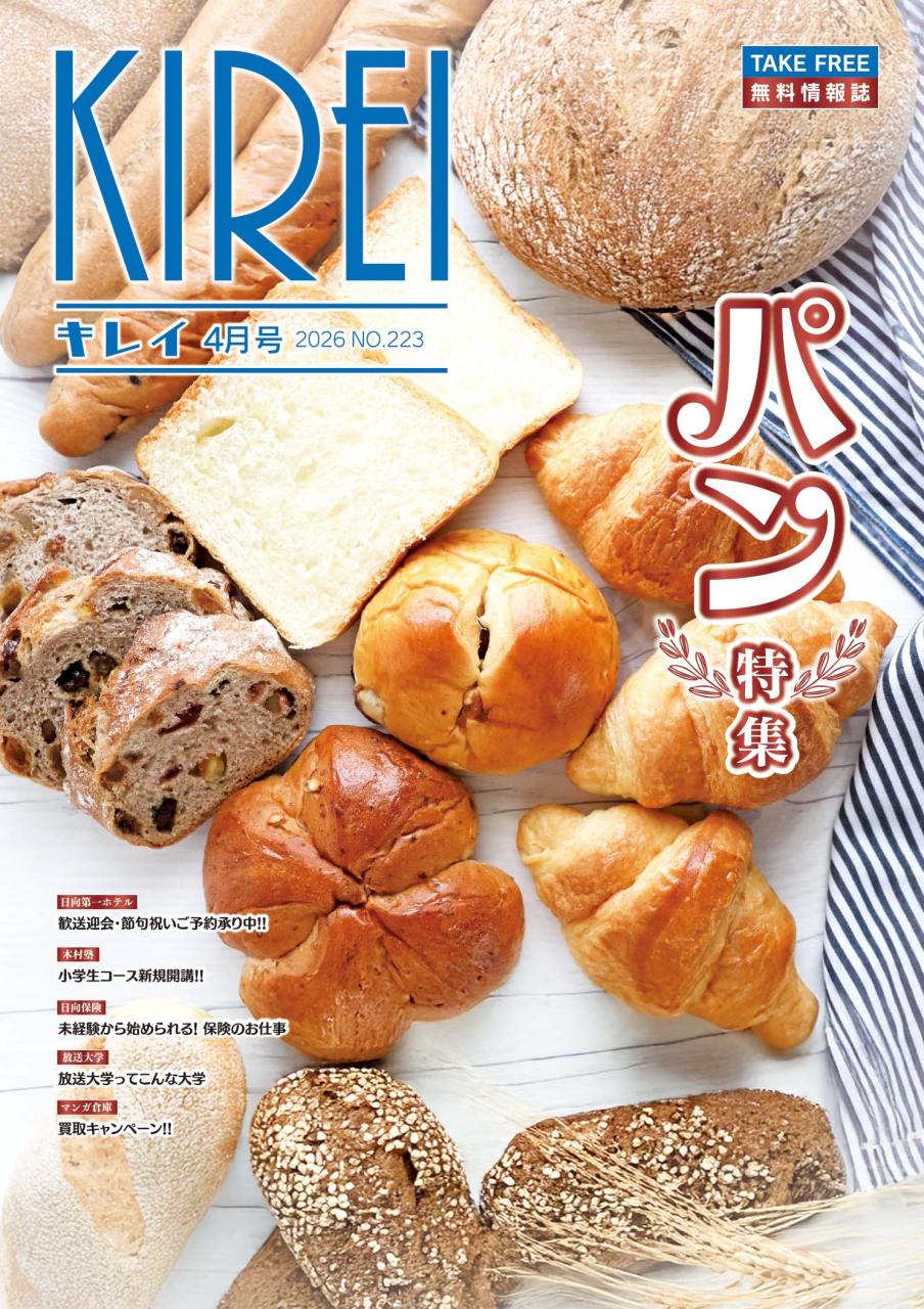 KIREI4月号_Vol223完成版_ページ_01