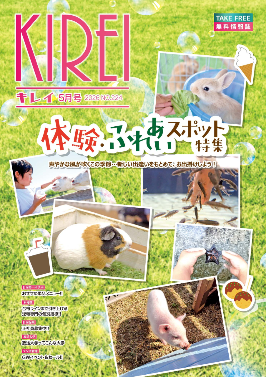 KIREI5月号_Vol224完成版_ページ_01