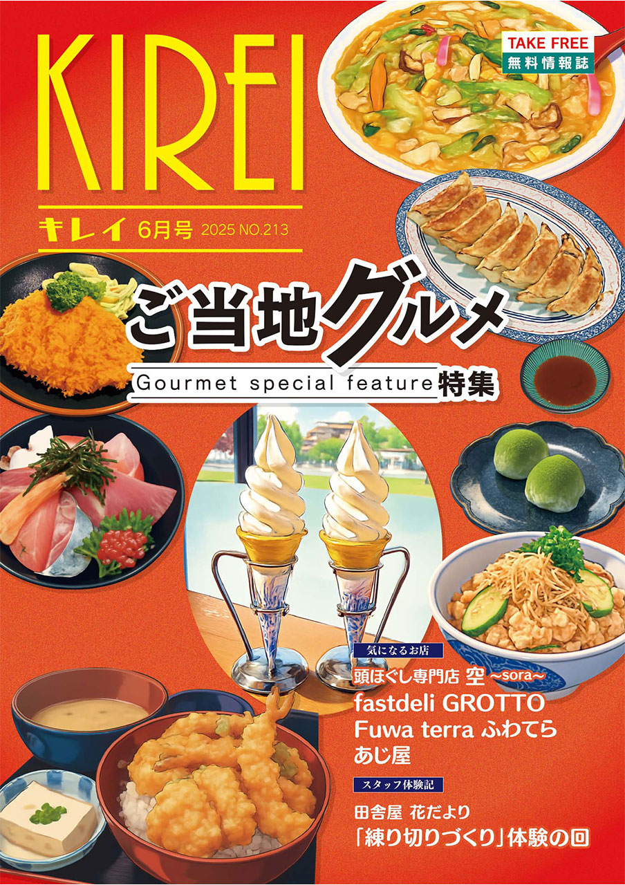 KIREI6月号_Vol213完成版